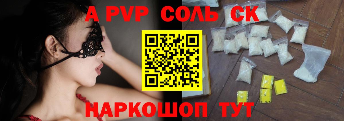 А ПВП Соль  Альфа ПВП СК  Вход с VPN  Alpha PVP крисы CK  Новоуральск 