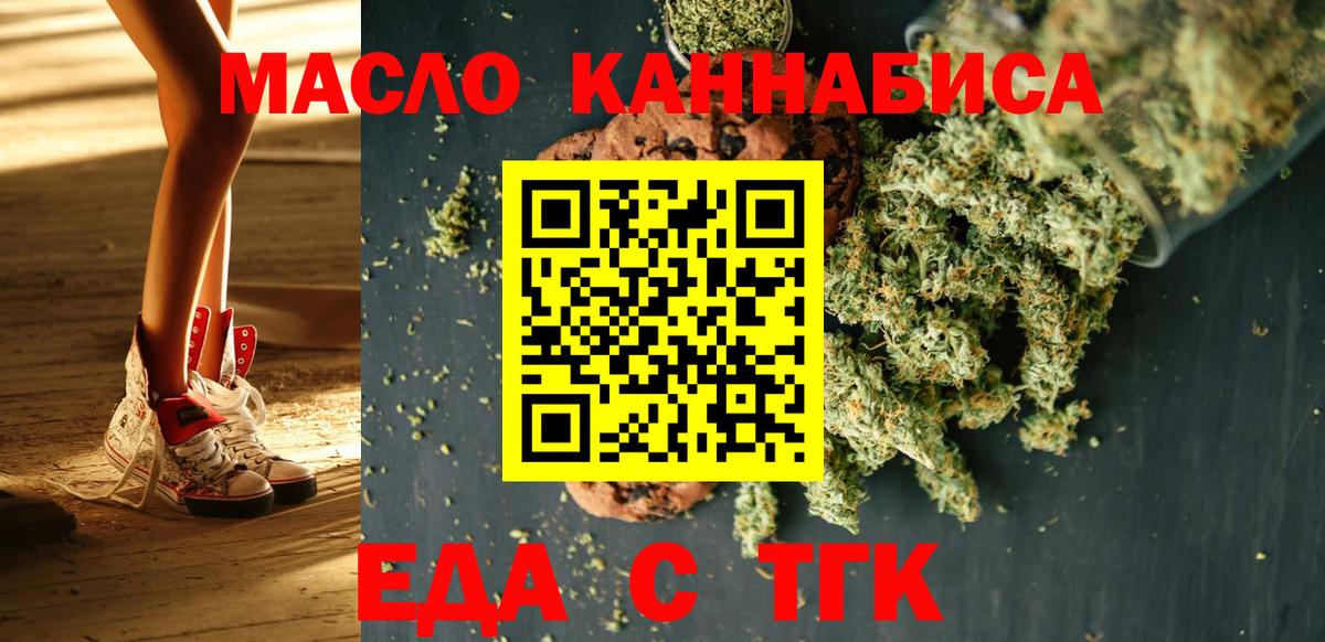 Еда ТГК конопля  Вход с VPN  Новоуральск 