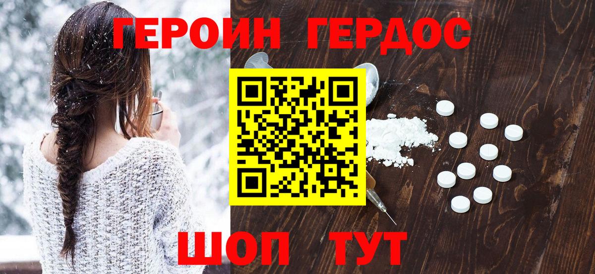 ГЕРОИН белый Новоуральск