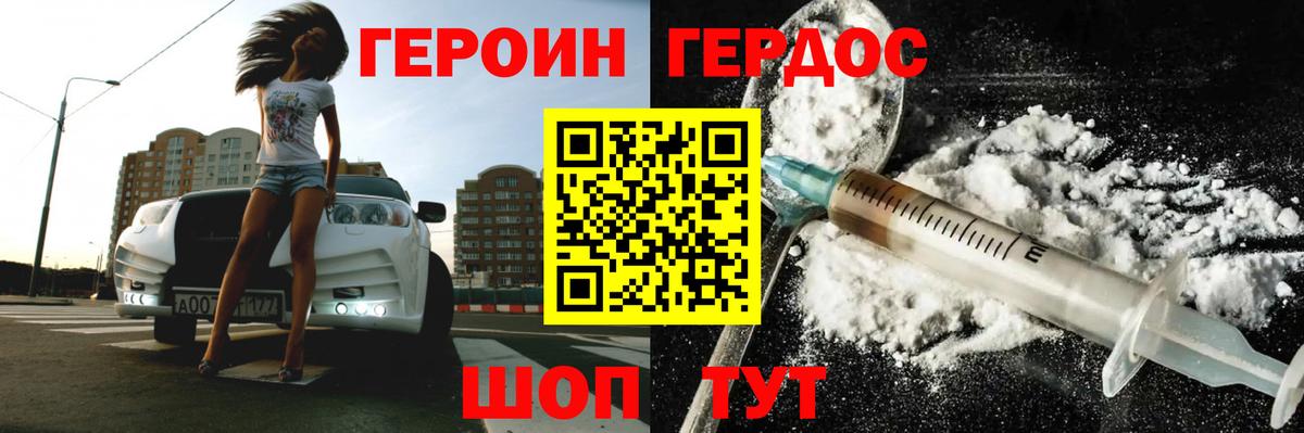 ГЕРОИН афганец  Вход с VPN  Героин  Новоуральск 